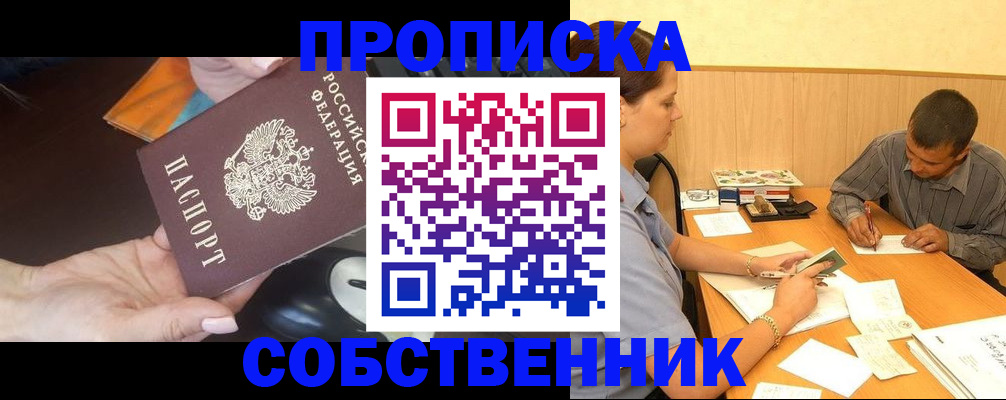 временная регистрация в квартире в Юрюзани