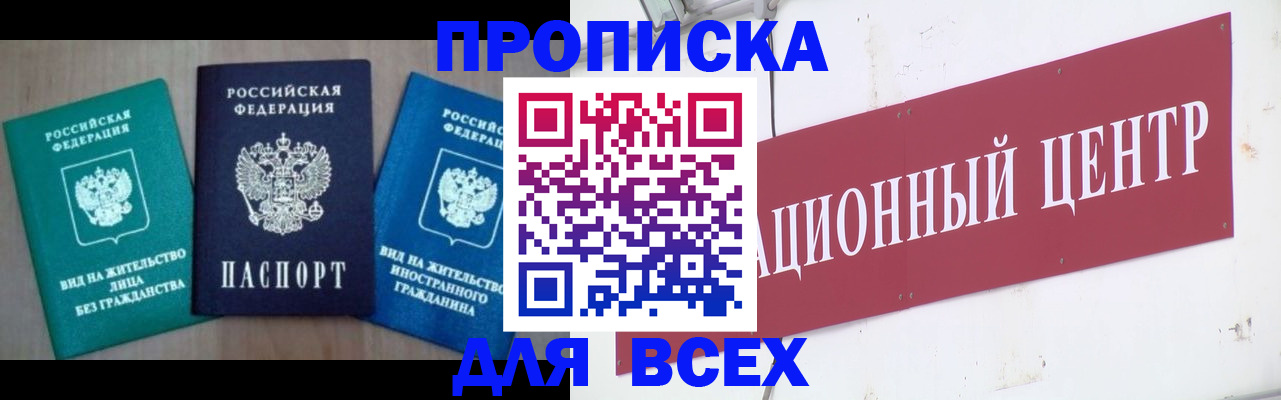 купить прописку в Юрюзани