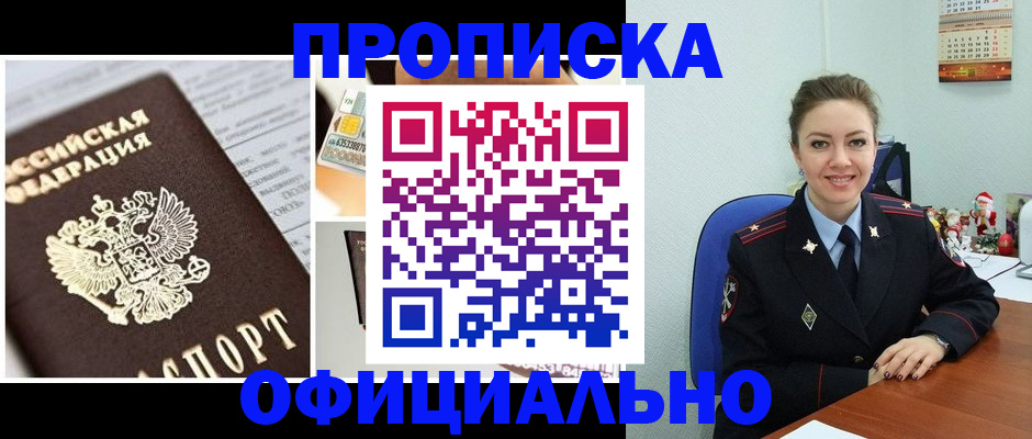 прописка в квартире в Юрюзани